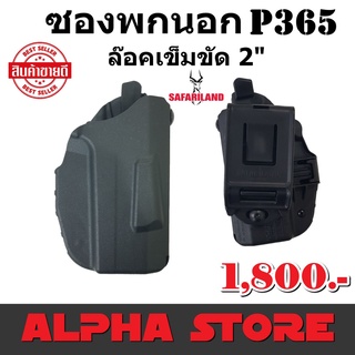 ซองปืนพกนอก Sig Sauer P365 SAFARILAND