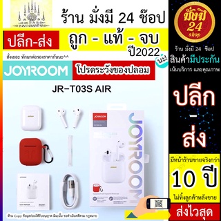 หูฟัง Joyroom JR-T03s  (ปลีก-ส่ง) AIR TWS Bluetooth หูฟังไร้สาย เชื่อมต่ออัตโนมัติ