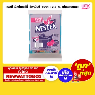 เนสที มิกซ์เบอร์รี่ วิตามินซี ขนาด 12.5 ก. (ห่อx30ซอง)