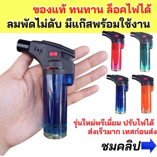 รุ่นดีที่สุด แท้ ทน ไฟแรงสูง มีระบบSafety 🔥ไฟแช็คไฟฟู่  ไอพ่น หัวฟู่ เจอลมไม่ดับ เติมแก๊ส ปรับระดับ พกพาได้(เทสก่อนส่ง)