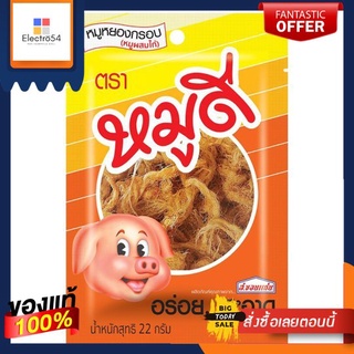 หมูดีหมูหยอง 22ก. ถุงละMOO DEE SHREDDED PORK PACK 22G