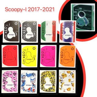 สติ๊กเก้อร์ เบ้ากุญแจ scoopy-i (ปี2017-2021)