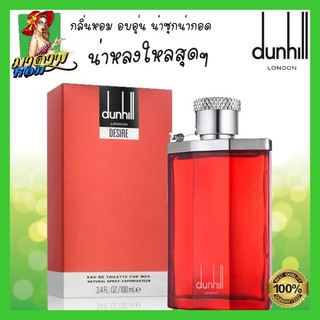 [แท้💯%] น้ำหอมดันฮิลสีแดง แนวโรแมนติค อบอุ่นน่าซุก น่าซบ Dunhill London Desire Red EDT 100 ml.(พร้อมส่ง+กล่องซีล)