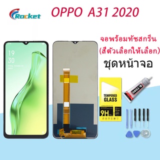 หน้าจอ oppo A31 (2020) หน้าจอ LCD พร้อมทัชสกรีน ออปโป้ A31(2020) Screen Display Touch(AAA/งานแท้)