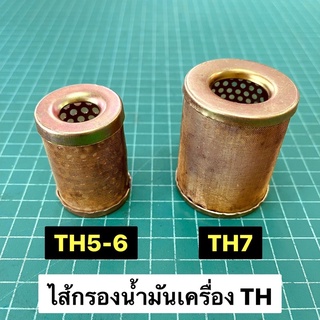 ไส้กรองน้ำมันเครื่อง TH5 TH6 TH7 NS10 ยันม่าร์ TH