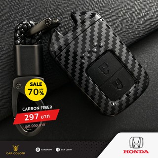 เคสกุญแจรีโมทรถยนต์ เคฟล่า Carbon Fiber ยี่ห้อ Honda Jazz HR-V BR-V CR-V Mobilio แถมฟรีพวงกุญแจหนัง Design หรู