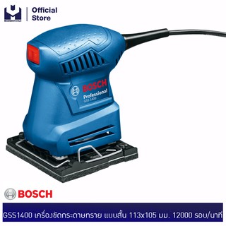 BOSCH GSS1400 เครื่องขัดกระดาษทราย แบบสั้น 113x105มม. 12000รอบ/นาที #06012A20K0 | MODERTOOLS OFFICIAL