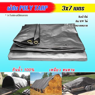 ผ้าใบ POLY TARP 2.8x6.8 m. หนาพิเศษ กันน้ำ กันแดด กันฝน กันฝุ่น 100% มีตาไก่ พร้อมใช้งาน ผ้าใบ ทำจากโพลีเอสเทอร์ PE เจาะ