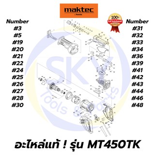 🔥อะไหล่แท้🔥 MT450TK MAKTEC เลื่อยชัก  มาคเทค Maktec แท้ 100%