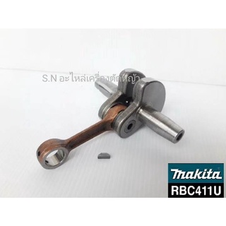 ข้อเหวี่ยง Makita RBC411U แท้