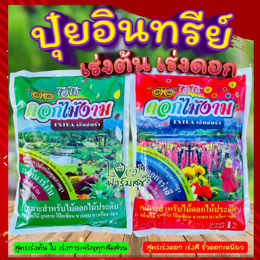 ปุ๋ยอินทรีย์ ปุ๋ยเร่งต้น เร่งใบ ปุ๋ยเร่งดอก 1 กิโล ปุ๋ยดอกไม้งาม สารอาหารพืชอัดเม็ดคุณภาพสูง โตเร็ว ดอกใหญ่ ต้านทานโรค