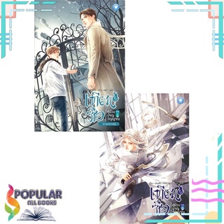 หนังสือ   เทียนซือ คู่ป่วนผจญวิญญาณ ภาค 2 เล่ม 7.1-7.2 : ด่านเคราะห์คู่#     เบเกอรี่บุ๊ค (Bakery