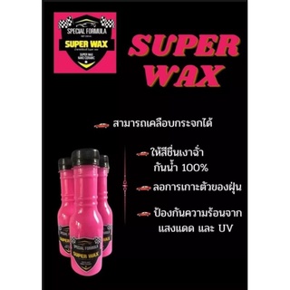 super waxน้ำ​ยาเคลือบ​เอนกประสงค์​