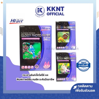 💙KKNT |กระดาษโฟโต้ ผิวมัน HI-JET  INKJET PHOTO A4 หนา 150,180,270 Gsm.