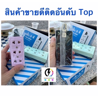 ปลั๊กไฟ 3 ช่อง 3T เต้ารับลอย มีหางใส่สายไฟ แถบเหล็ก พลาสติกกันกระแทก ✔️