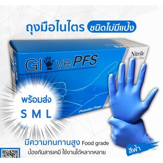 ถุงมือแพทย์ไนไตร สีฟ้า งานหนา 5g ยกลัง พร้อมส่ง