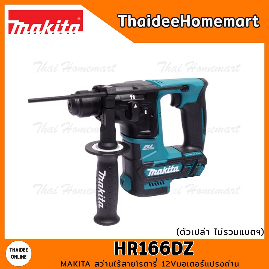 MAKITA CXT สว่านไร้สายโรตารี่ 2 ระบบ 12V HR166DZ (ตัวเปล่า) รับประกันศูนย์ 2 ปี