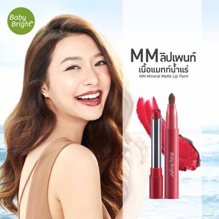 Baby Bright ลิปน้ำแร่เนื้อแมทท์ บำรุงเรียวปากให้ชุ่มชื่น MM Mineral Matte Lip Paint พร้อมแปรงเพื่อเพิ่มมิติ 2g