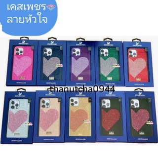 เคสเพชรลายหัวใจ อลังการ สำหรับ i12/12pro 12pro max 11 11pro max