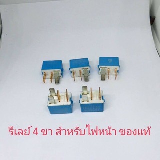 รีเลย์ 4 ขาสีฟ้าสำหรับไฟหน้าพัดลมและงานทั่วไป ของแท้ราคา(1ชิ้น)