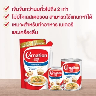 ผลิตภัณฑ์นมสำหรับปรุงอาหารและเบเกอรี ตรา คาร์เนชัน 140 ก. 8 กระป๋อง x 6