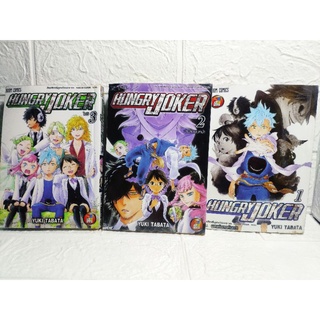 HungryJoker 3 เล่มจบ ( Yuki Tabata )