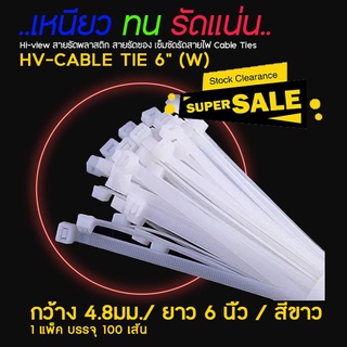 Hi-view เคเบิ้ลไทร์ รุ่น HV-CABLE TIE 6"(W) คุณภาพดี ไม่ขาดง่าย