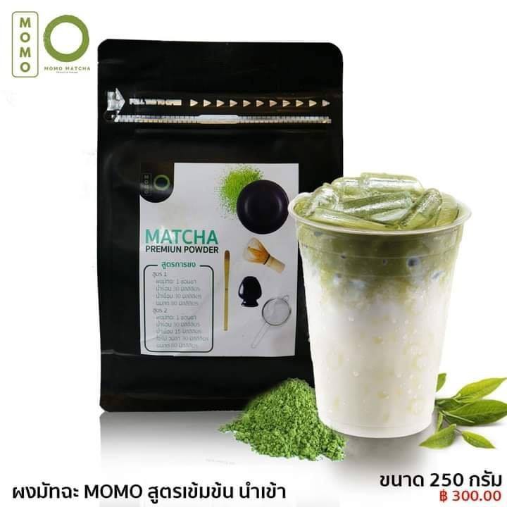 Matcha มัทฉะ ผงชาเขียวมัทฉะ ผงชาแท้ 100% เกรดพรีเมี่ยม บรรจุ 250 กรัม