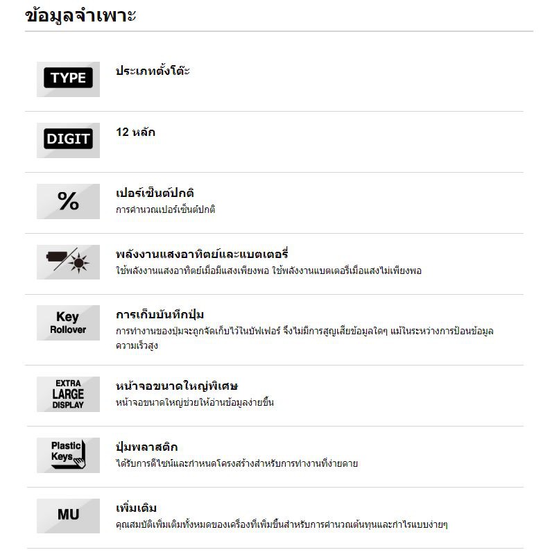 Casio เครื่องคิดเลข รุ่น DX-12B