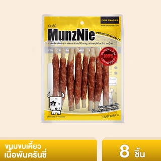 MUNZNIE ขนมสุนัขมันซ์นี่ เนื้อพันครันชี่ 8 ชิ้น||MS067