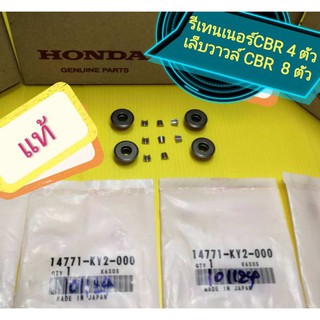 ﻿ตัวล็อกเล็บวาวล์ CBR  +   เล็บวาวล์CBR150  แท้เบิกศูนย์HONDA ได้ 12 ตัว ส่งฟรี 14771-KY2-000