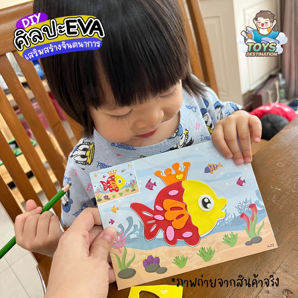 พร้อมส่งในไทย เซต10 รูป ศิลปะ DIY EVA 3D ติดได้เลย และระบายสี 1 แผ่นเล่น 2 ด้าน // เซตละ10 รูป B2105414