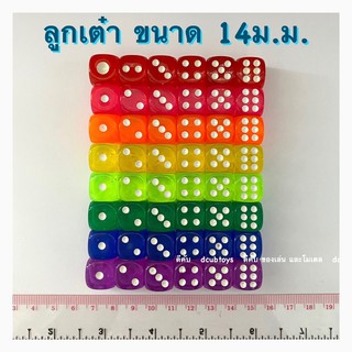 ลูกเต๋า ใส 14ม.ม. ลูกละ 8 บาท dice 14มิล