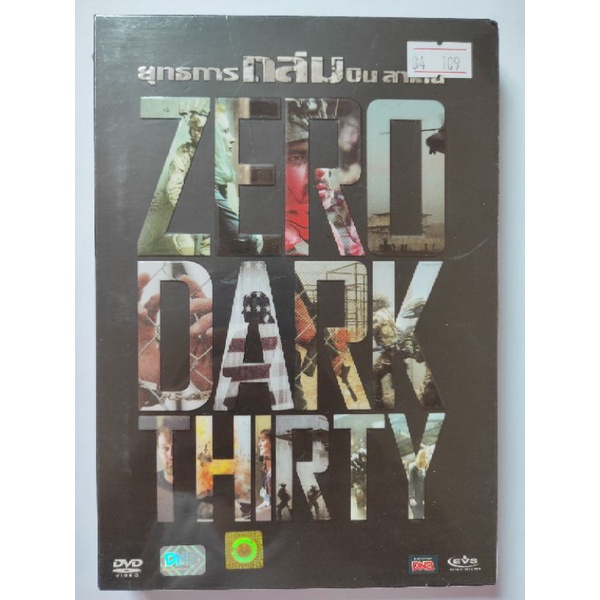 DVD ZERO DARK THIRTY (ซีล)