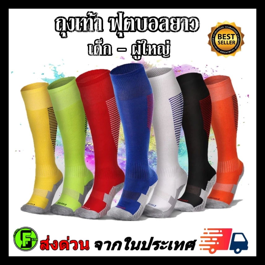 ถุงเท้าฟุตบอล ถุงเท้าฟุตบอลยาว ราคาถูก ใส่สบาย