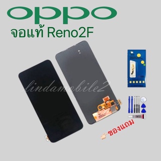 จอ โทรศัพท์LCD OPPO จอแท้ reno2f👉🏻 แถม ฟิล์มกระจก+ชุดไขควง+กา