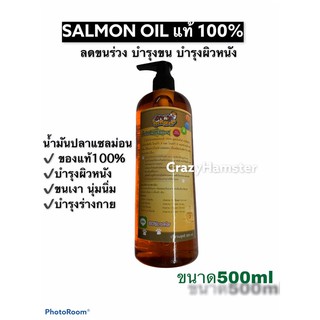 🐋แซลม่อน 🐟น้ำมันปลาแซลม่อน salmon oil 100% ขนาด500ml