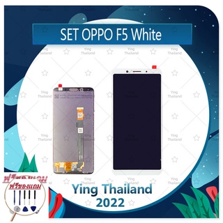 Set OPPO F5/F5 Youth  (แถมฟรีชุดซ่อม) อะไหล่จอชุด หน้าจอพร้อมทัสกรีน LCD Display Touch Screen อะไหล่มือถือ