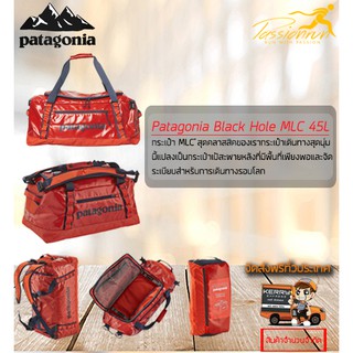 Patagonia Black Hole® MLC ™ 45L กระเป๋า MLC ™สุดคลาสสิคของเรากระเป๋าเดินทาง กระเป่าเดินทาง กระเป่าเดินป่า กระเป่าOutdoor