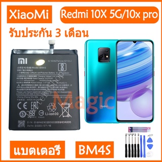 Original แบตเตอรี่ Xiaomi Redmi 10X 5G Redmi 10X Pro 5G BM4S 4520mAh รับประกัน 3 เดือน