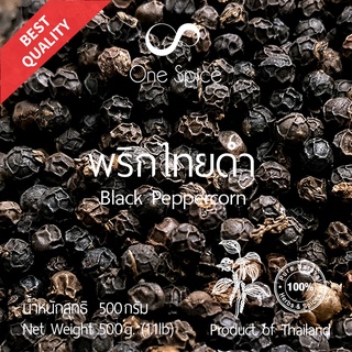 Onespice พริกไทยดำ เม็ด 500 กรัม (ครึ่งกิโล) | สมุนไพร พริกไทย  | Black Peppercorn / Whole Black Pepper | One Spice