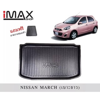 ถาดวางของท้ายรถ Nissan March เบาะหลังยาว