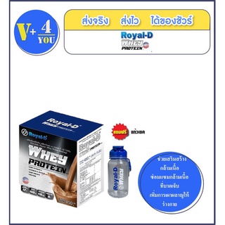 Royal D Whey protein โปรตีน รสช็อคโกแลต450กรัม ชาเขียวมัทฉะ500กรัม และวนิลา500กรัม (ซื้อ1กล่อง แถมกระบอกเชค1กระป๋อง)