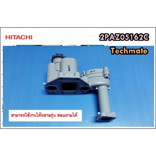 อะไหล่ของแท้/ชุดหัวปั้มน้ำฮิตาชิ/HEAD CHAMBER ASS Y/Hitachi/2PAZ05162C