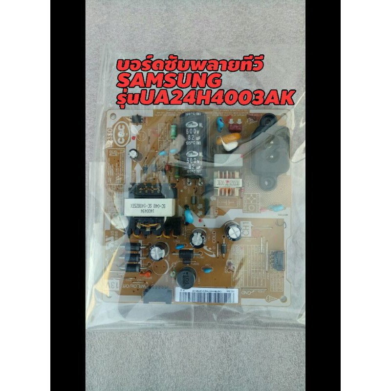 UA24H4003AK,UA24H4003AR เพาเวอร์ซับพลายบอร์ด