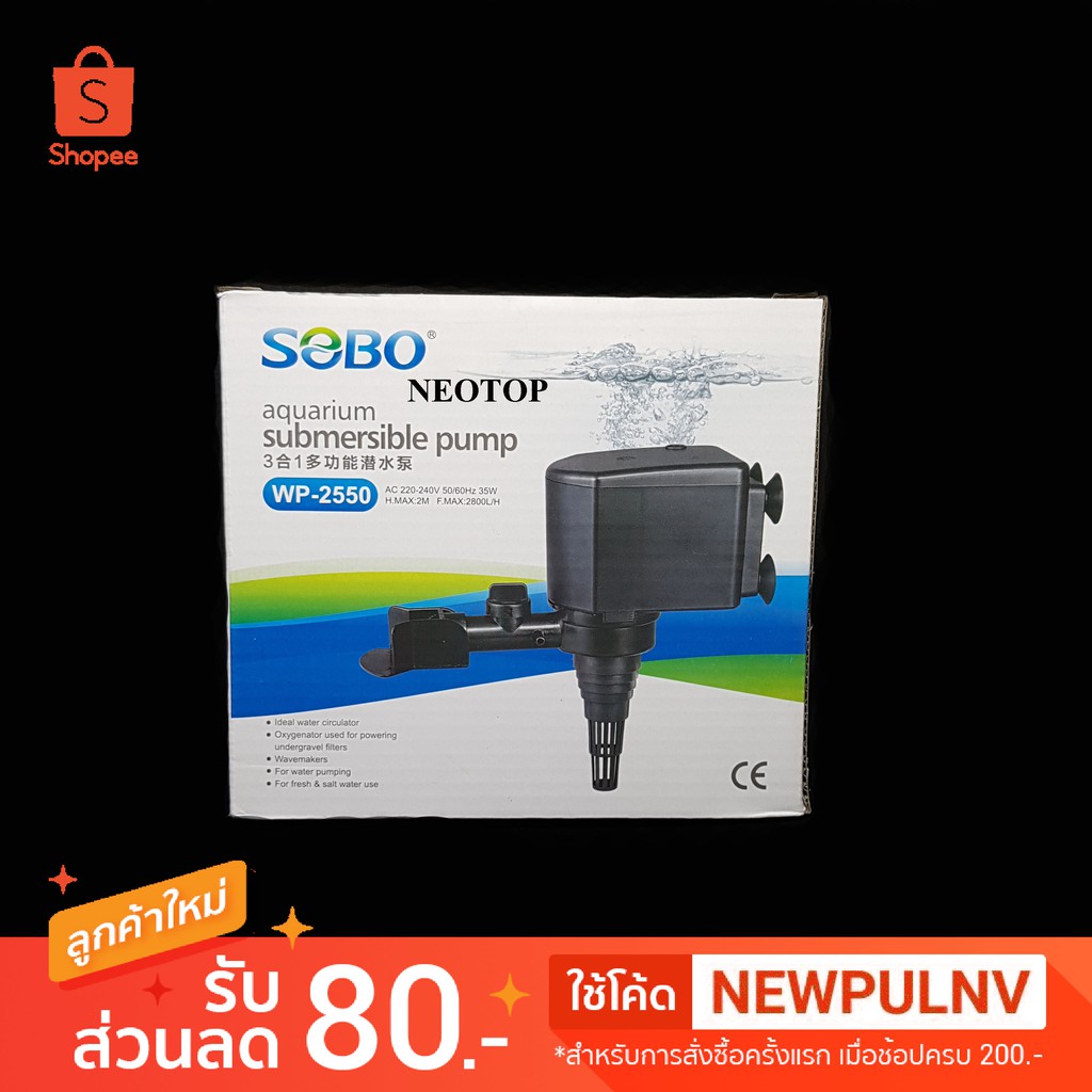 ปั๊มน้ำ SOBO WP-2550 - neotop