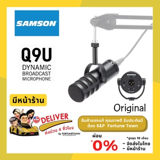 จัดส่งด่วน 4 ชั่วโมง Samson Q9U XLR/USB Dynamic Broadcast Microphone ไดนามิกซ์แบบUSB ที่ดีที่สุด!! สำหรับการทำ padcast