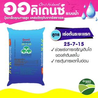 ปุ๋ยระบบน้ำทางดิน สูตร 25-7-15 (เร่งต้นระยะแรก) 25 กก