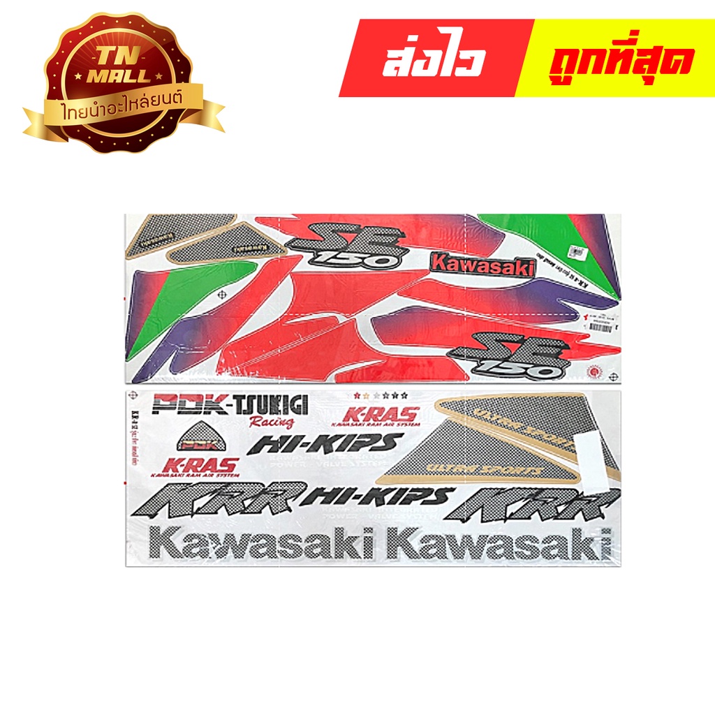 สติ๊กเกอร์ติดรถ KRR-SE150 ปี97 รุ่น2 ยี่ห้อ VIP (FA36-30) By ไทยนำอะไหล่ยนต์