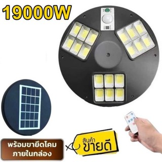 โคมไฟถนน UFO SM LED 17000W - 19000W Square Light โซล่าเซล Street Light สปอร์ตไลท์ Solar Cell  สปอตไลท์ แสงสีขาว